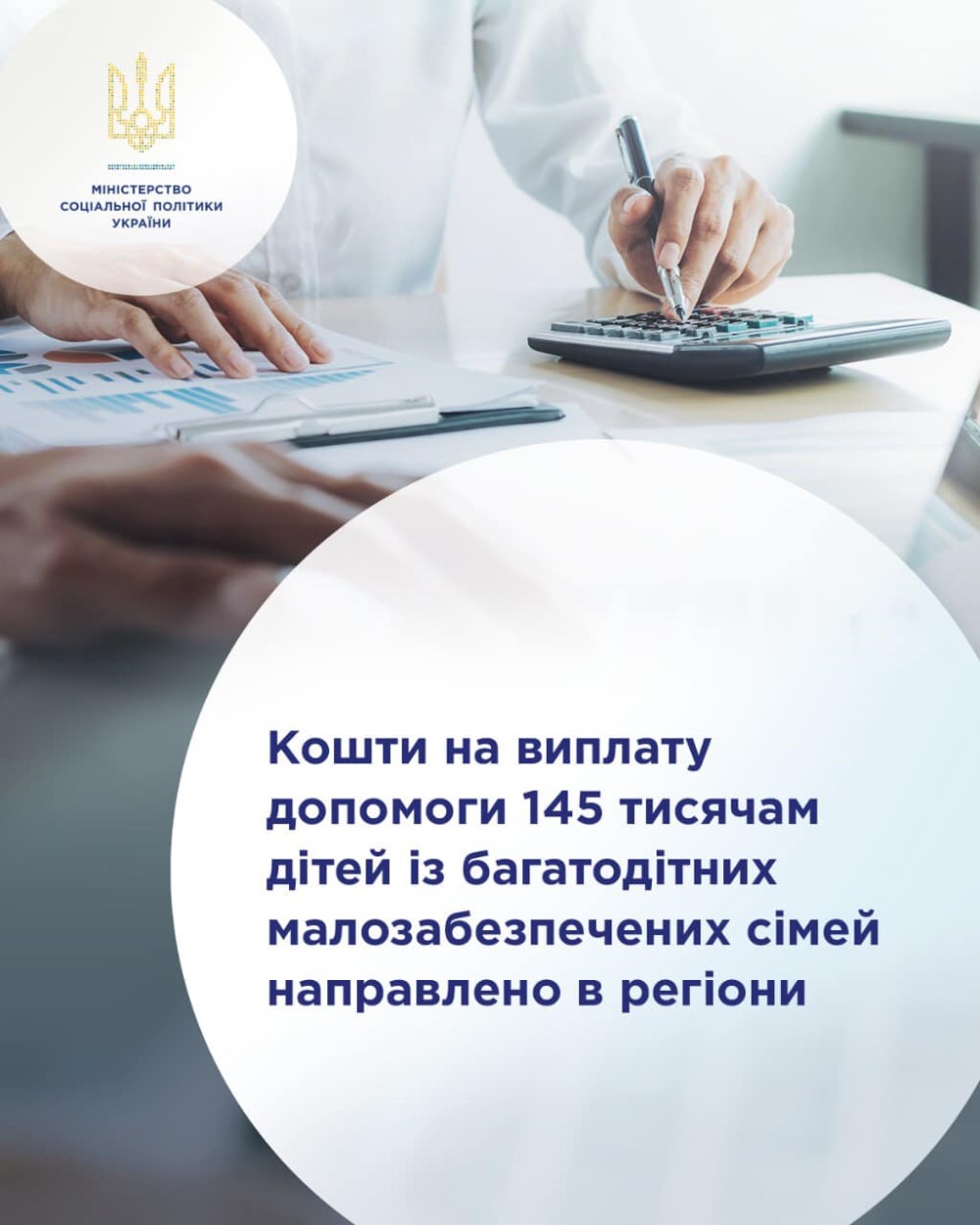 290 МІЛЬЙОНІВ ГРИВЕНЬ НАПРАВЛЕНО В РЕГІОНИ ДЛЯ ВИПЛАТИ ДОПОМОГИ ДІТЯМ ІЗ БАГАТОДІТНИХ МАЛОЗАБЕЗПЕЧЕНИХ СІМЕЙ