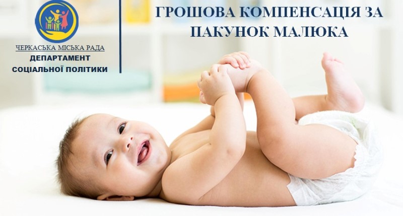 ЗМІНИ ДО ПОРЯДКУ ОТРИМАННЯ ГРОШОВОЇ КОМПЕНСАЦІЇ ЗА ПАКУНОК МАЛЮКА