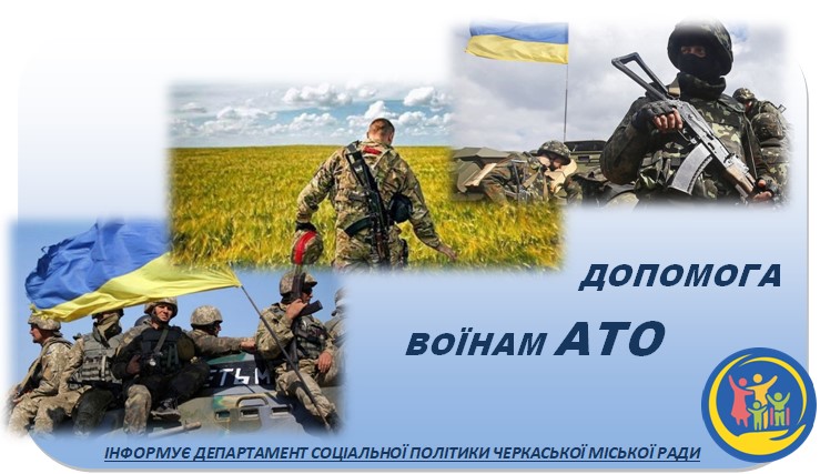 УЧАСНИКИ АТО І ЧЛЕНИ СІМЕЙ ЗАГИБЛОГО (ПОМЕРЛОГО) ВЕТЕРАНА ВІЙНИ ЗМОЖУТЬ ОТРИМАТИ ПОСЛУГИ З ПРОФЕСІЙНОЇ АДАПТАЦІЇ
