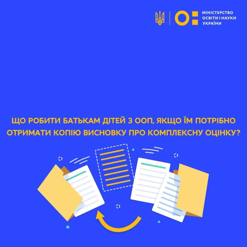 ДО УВАГИ БАТЬКІВ ДІТЕЙ З ОСОБЛИВИМИ ОСВІТНІМИ ПОТРЕБАМИ