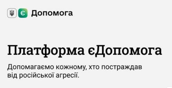ЯК ОТРИМАТУ СОЦДОПОМОГУ, ЯКЩО ВИ ПОСТРАЖДАЛИ ВІД ВІЙНИ