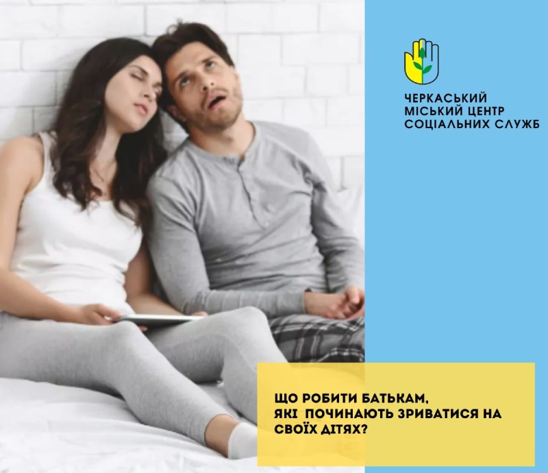 ЧЕРКАСЬКИЙ МІСЬКИЙ ЦЕНТР СОЦІАЛЬНИХ СЛУЖБ ІНФОРМУЄ