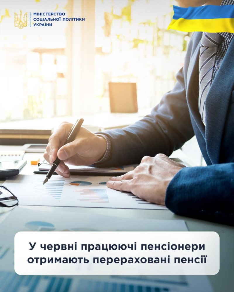 У ЧЕРВНІ ПРАЦЮЮЧІ ПЕНСІОНЕРИ ОТРИМАЮТЬ ПЕРЕРАХОВАНІ ПЕНСІЇ