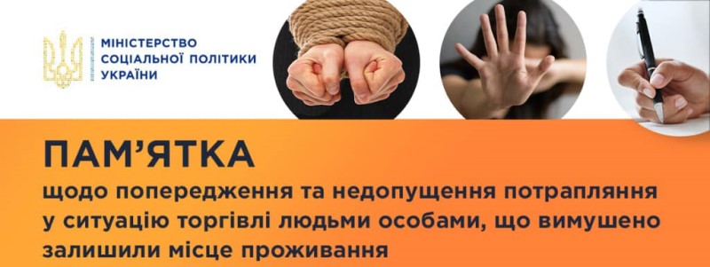 ЯК У ПЕРІОД ВІЙНИ УНИКНУТИ ЗАГРОЗИ ПОТРАПЛЯННЯ ДО СУЧАСНОГО РАБСТВА