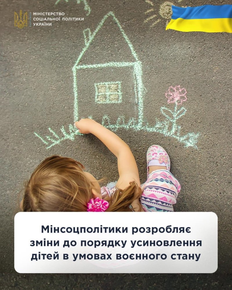 МІНСОЦПОЛІТИКИ РОЗРОБЛЯЄ ЗМІНИ ДО ПОРЯДКУ УСИНОВЛЕННЯ ДІТЕЙ В УМОВАХ ВОЄННОГО СТАНУ