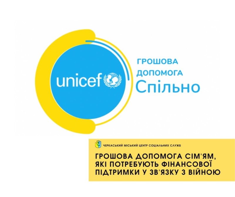 ФАХІВЦІ ІЗ СОЦІАЛЬНОЇ РОБОТИ ЧЕРКАСЬКОГО МІСЬКОГО ЦЕНТРУ СОЦІАЛЬНИХ СЛУЖБ  НАВІТЬ ПІСЛЯ ЗАВЕРШЕННЯ ДОГОВОРУ ПРО СПІВПРАЦЮ ТРИМАЮТЬ ЗВ’ЯЗОК ЗІ СВОЇМ КЛІЄНТАМИ!