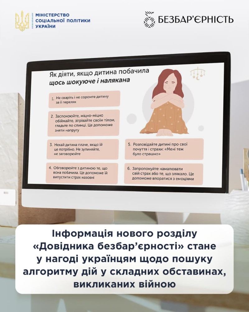 У «ДОВІДНИКУ БЕЗБАР’ЄРНОСТІ» З’ЯВИВСЯ НОВИЙ РОЗДІЛ