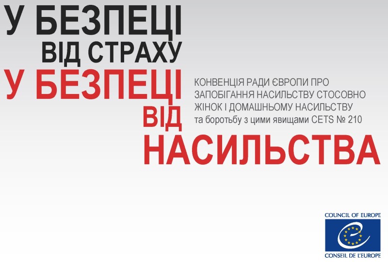 СТАМБУЛЬСЬКА КОНВЕНЦІЯ/ЗАПИТАННЯ ТА ВІДПОВІДІ