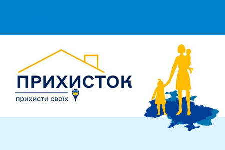 БЕЗКОШТОВНИЙ ПРИХИСТОК В ЧЕРКАСАХ ЗНАЙШЛИ 2 366 ПЕРЕСЕЛЕНЦІВ