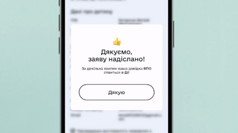 Як отримати довідку ВПО онлайн