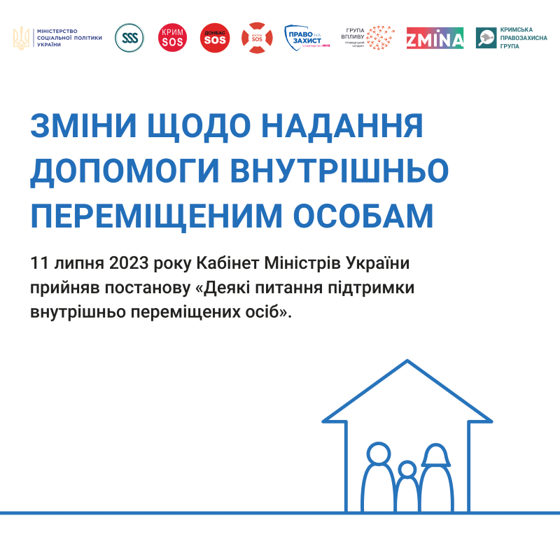 Зміни у порядку призначення виплат для ВПО:  найбільш незахищені громадяни і родини у скруті продовжать отримувати підтримку